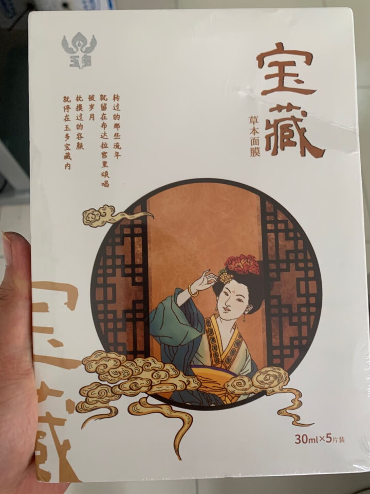 西藏臻品 玉多宝藏草本面膜 天然植萃 淡纹去黄  补水保湿 紧致亮肤 敏感肌可用 30ml*5片/盒怎么样，好用吗，口碑，心得，评价，试用报告,第2张