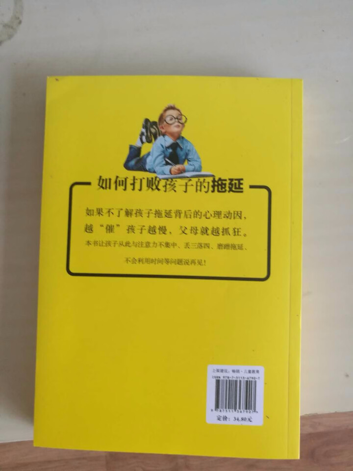 如何打败孩子的拖延怎么样，好用吗，口碑，心得，评价，试用报告,第3张