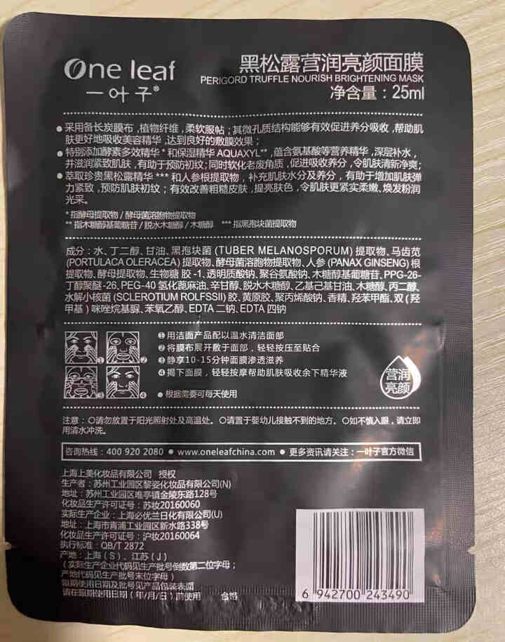 一叶子黑面膜黑松露莹润亮颜面膜清洁补水提亮肤色保湿收缩毛孔去痘印 黑松露面膜1片怎么样，好用吗，口碑，心得，评价，试用报告,第4张