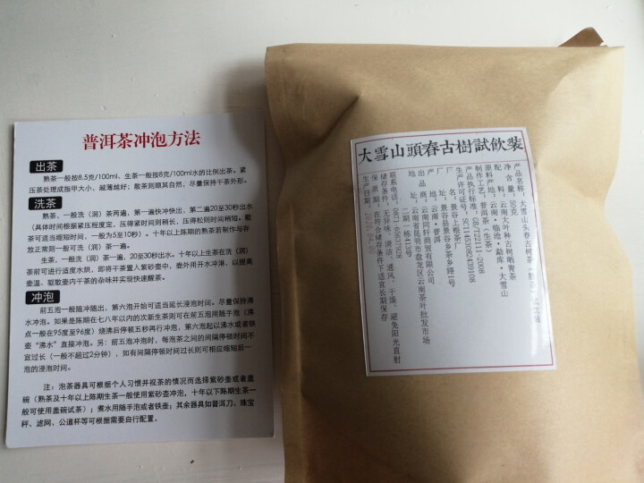 铸普号茶叶云南普洱茶生茶2020年大雪山头春古树茶散装茶50克免费试饮装怎么样，好用吗，口碑，心得，评价，试用报告,第2张