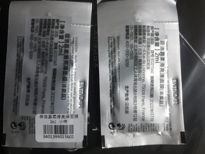 【张韶涵推荐】菲洛嘉Filorga 柔滑亮泽面膜50ml 十全大补面膜女补水保湿面膜提亮肤色男女通用 十全大补面膜体验礼包（焕彩体验包）怎么样，好用吗，口碑，心,第4张