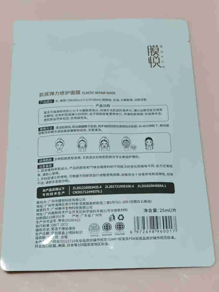 膜悦 肌底弹力修护面膜 生物发酵紧致淡纹提拉面膜贴片式0化学成分 孕妇可用 9片装(盒)怎么样，好用吗，口碑，心得，评价，试用报告,第4张