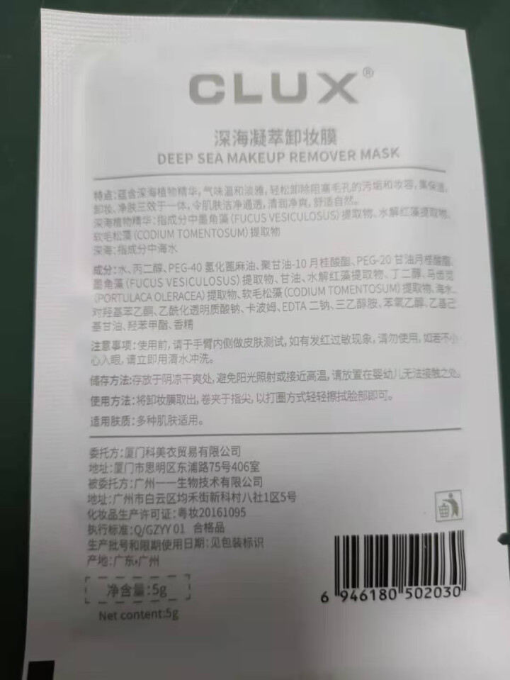 CLUX深海凝萃卸妆湿巾旅行装 免洗独立包装懒人洗脸巾温和无刺激脸部深层清洁一次性卸妆棉片眼唇部可用 5片试用装 ·怎么样，好用吗，口碑，心得，评价，试用报告,第3张