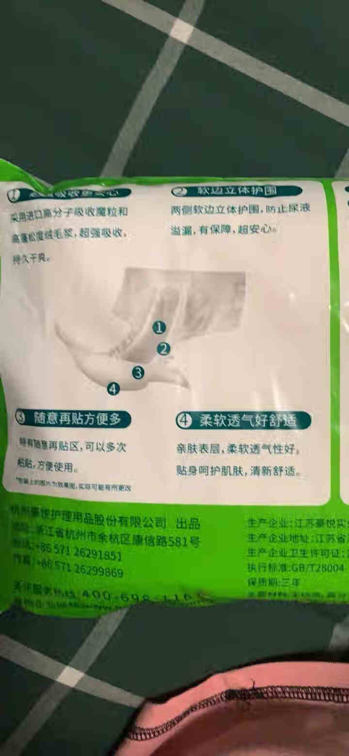 康福瑞成人纸尿裤XL码体验装2片 纸尿裤XL码2片怎么样，好用吗，口碑，心得，评价，试用报告,第3张