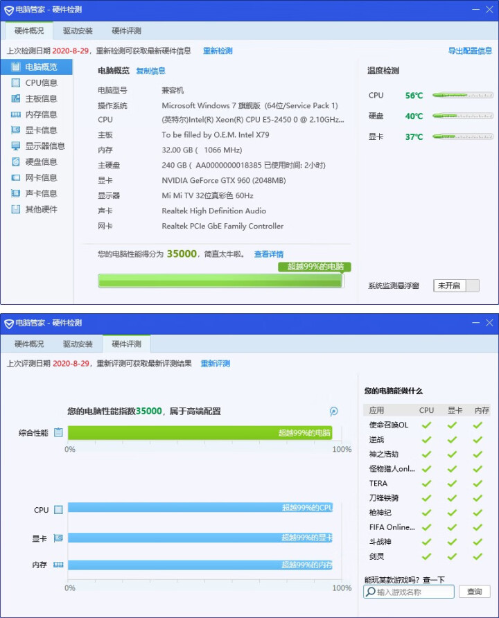 宏华 Intel八核十六线程32G内存/4G高端游戏独显/240G吃鸡逆水寒游戏台式办公组装电脑主机 单主机 配置一怎么样，好用吗，口碑，心得，评价，试用报告,第6张