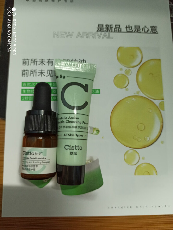 Cistto肤见敏感修护体验装 小样旅行装怎么样，好用吗，口碑，心得，评价，试用报告,第2张