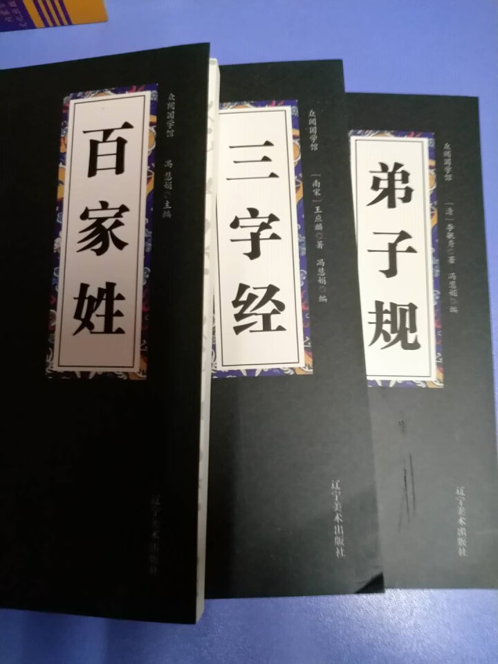 特价专区 三字经百家姓弟子规 早教 儿童国学启蒙正版书籍全套3册 小学生课外阅读书籍 儿童文学故事书怎么样，好用吗，口碑，心得，评价，试用报告,第3张