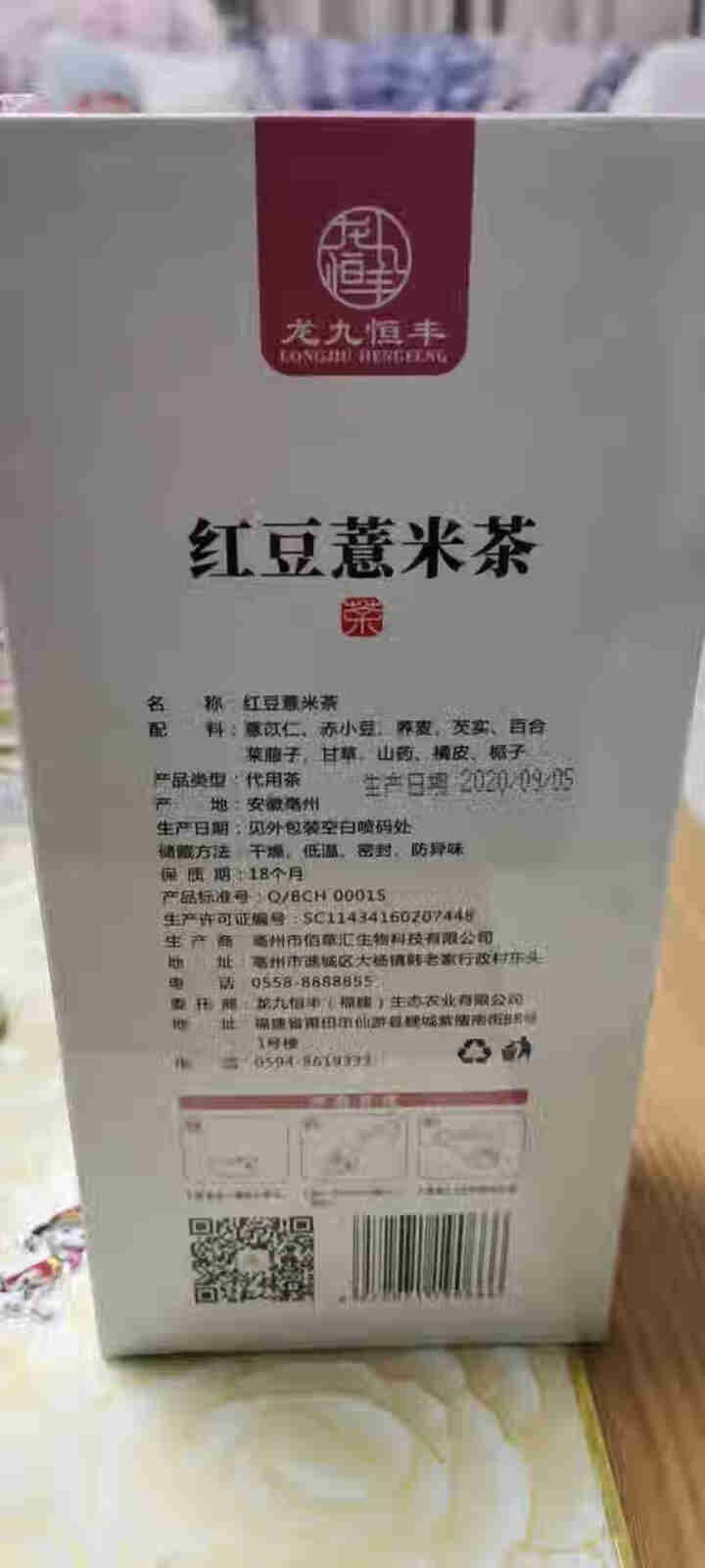 龙九恒丰 红豆薏米茶 红豆薏仁水霍思燕同款 精选福建金沙薏米小袋装赤小豆芡实茶 红豆薏米茶怎么样，好用吗，口碑，心得，评价，试用报告,第3张