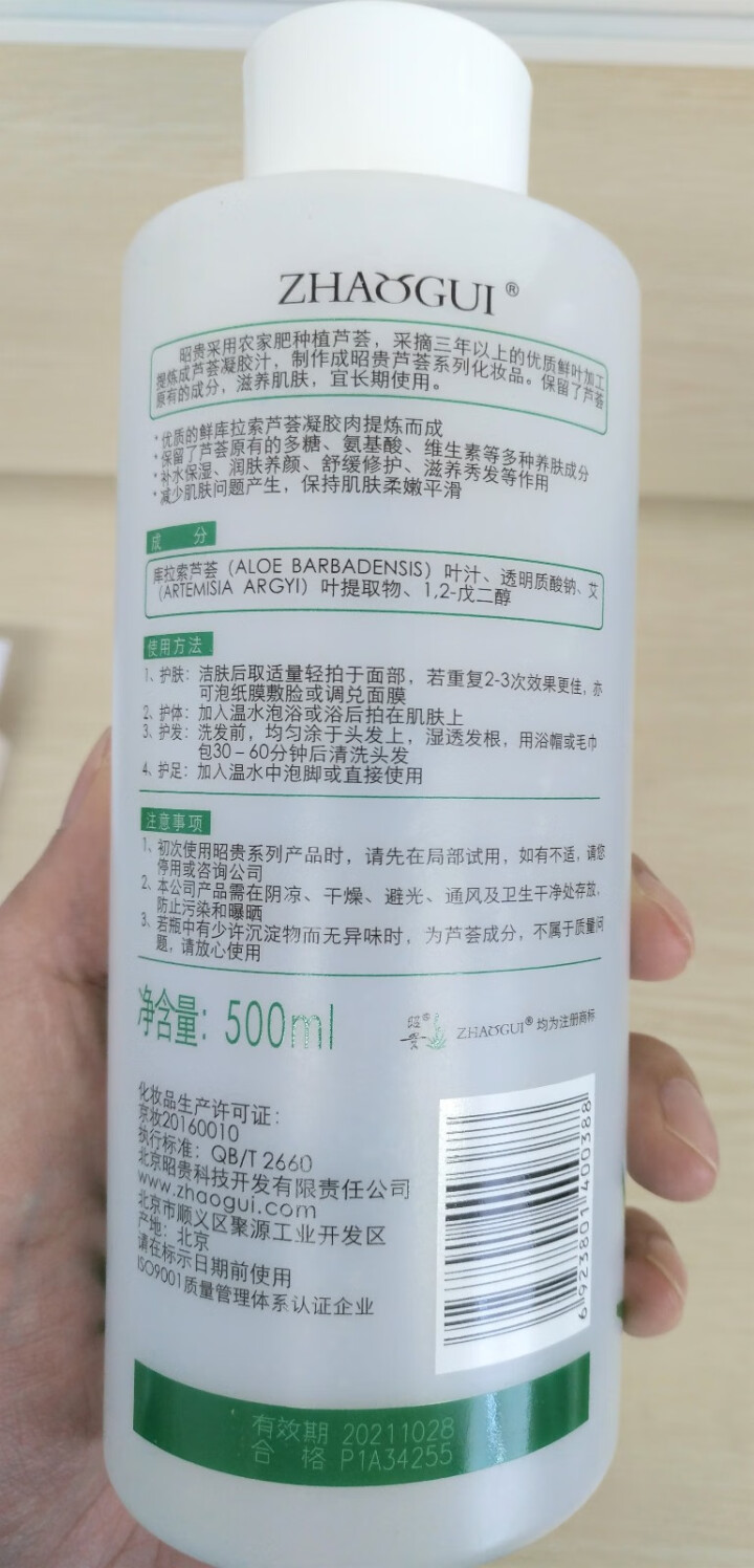 昭贵芦荟凝胶汁500ml爽肤水面膜水保湿补水效果好舒缓柔肤水鲜汁原液水 鲜汁原液萃取不紧绷 500ml怎么样，好用吗，口碑，心得，评价，试用报告,第3张