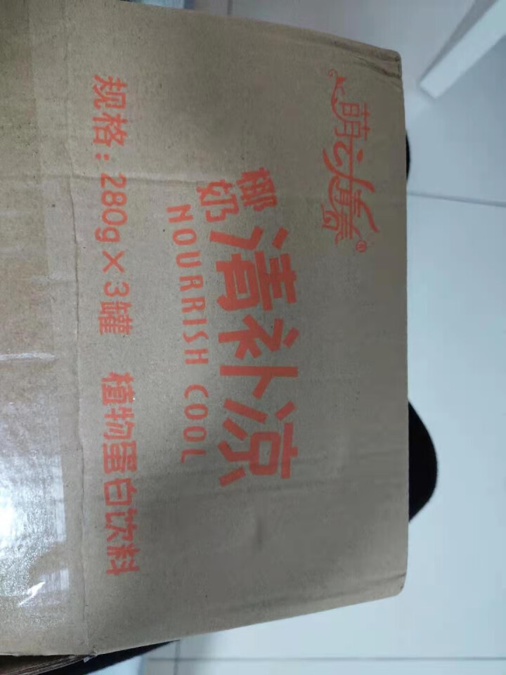 萌动青春椰奶清补凉280g*6罐海南特产椰汁饮料代餐饮品 萌动青春椰奶清补凉280g*3罐装怎么样，好用吗，口碑，心得，评价，试用报告,第2张