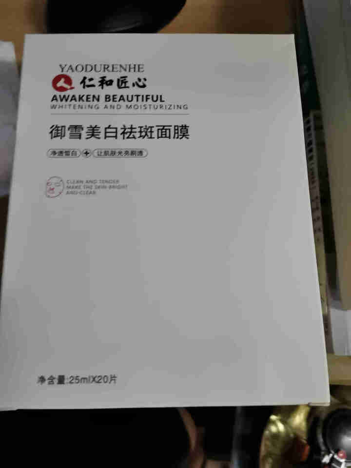 药都仁和 仁和药业美白祛斑补水面膜男女士学生（淡斑淡印祛黄 提亮肤色收缩毛孔 保湿精华面膜20片装）怎么样，好用吗，口碑，心得，评价，试用报告,第3张