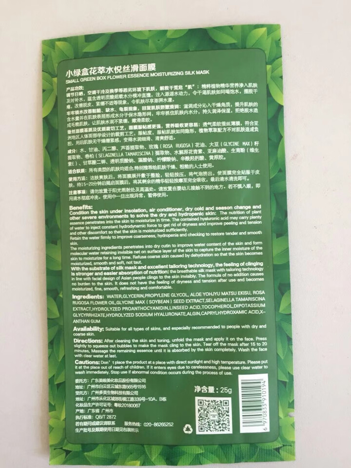 【5盒199元】美肌颜小绿盒蚕丝面膜贴补水保湿收缩毛孔提亮肤色去痘印男女正品 美肌颜1片怎么样，好用吗，口碑，心得，评价，试用报告,第3张