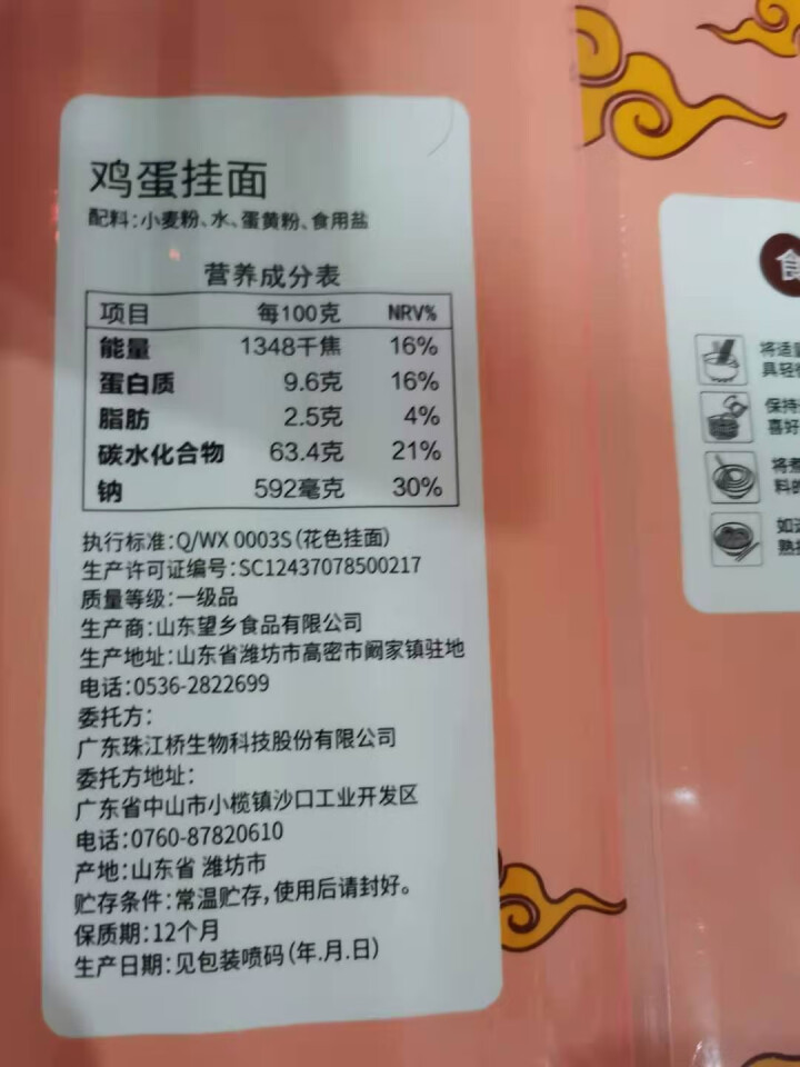 珠江桥牌 鸡蛋挂面 宽面 出口欧洲同款 荞麦挂面 配料表0%添加食品添加剂 杂粮粗粮面条 广东老字号 鸡蛋挂面800g怎么样，好用吗，口碑，心得，评价，试用报告,第3张