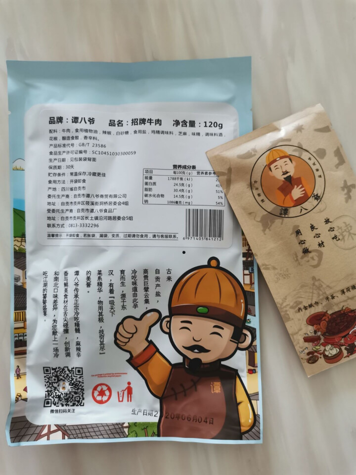 谭八爷麻辣牛肉干肉脯休闲零食招牌冷吃系列四川特产小吃冷吃熟食即食小吃真空单袋装170g/120g 120g（微辣味）怎么样，好用吗，口碑，心得，评价，试用报告,第5张