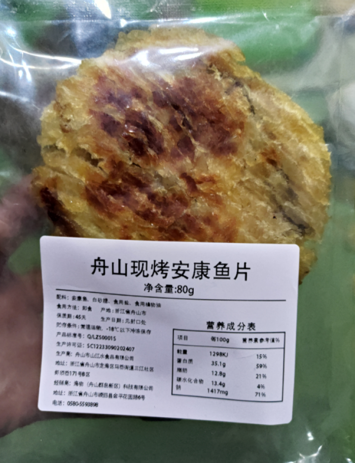 最渔 舟山现烤安康鱼片80g 现烤现发 鱼干即食海鲜零食小吃 办公室零食 舟山特产 原味 80克怎么样，好用吗，口碑，心得，评价，试用报告,第2张