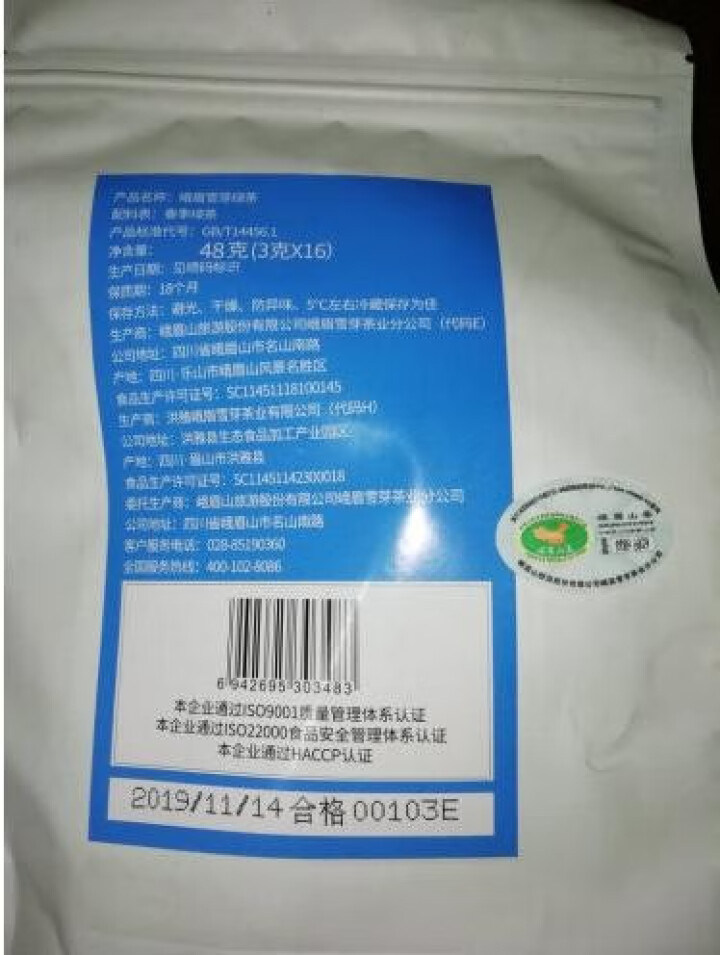 【套装】峨眉雪芽 雀舌48g花茶48g  自饮装怎么样，好用吗，口碑，心得，评价，试用报告,第3张