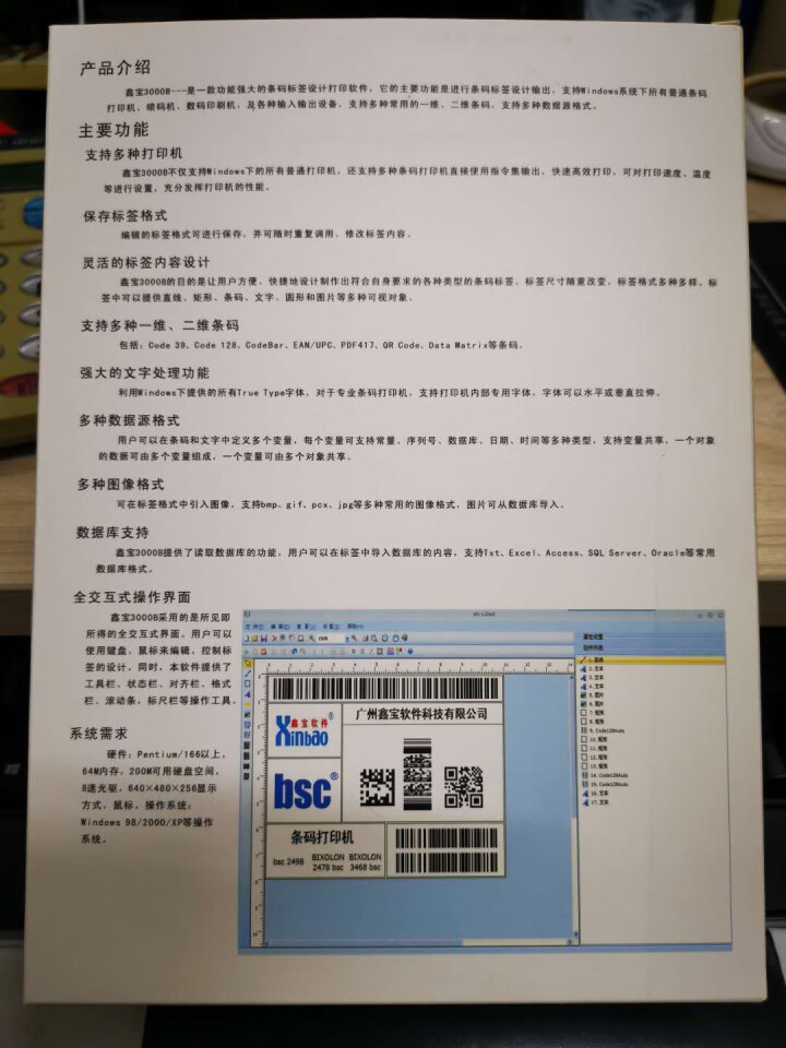 鑫宝软件3000B条码标签编辑打印软件 条形码二维码EAN/UCC128/QR,第3张