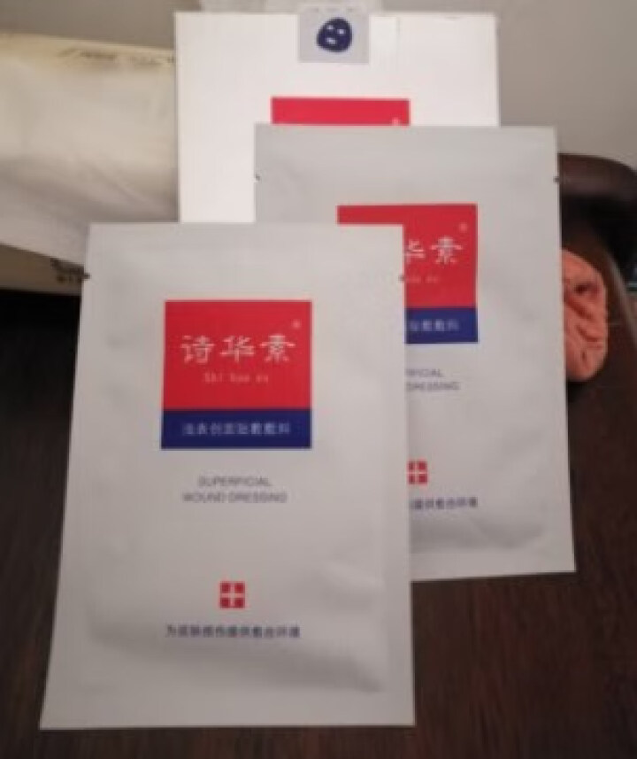 诗华素浅表创面贴敷敷料补水保湿修护敏感肌晒后美容术后面膜4片 诗华素面膜4片怎么样，好用吗，口碑，心得，评价，试用报告,第2张