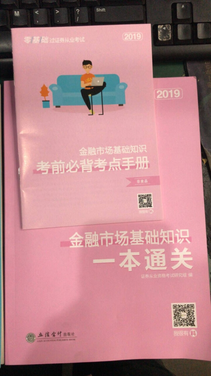 证券从业资格考试教材2019零基础一本通关 证券市场基本法律法规+金融市场基础知识 4本套怎么样，好用吗，口碑，心得，评价，试用报告,第2张