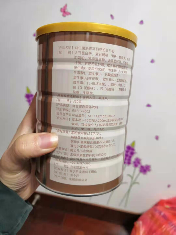 益生菌多维高钙驼奶蛋白粉320G骆驼奶粉成人儿童中老年营养粉 320g×1罐装怎么样，好用吗，口碑，心得，评价，试用报告,第4张