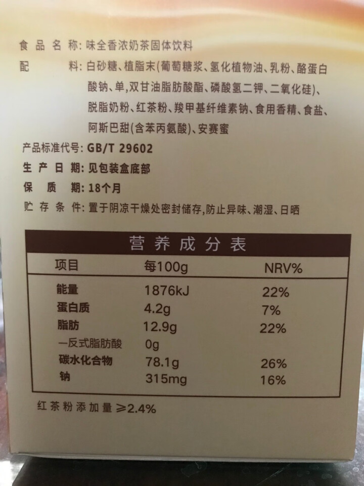 味全香浓奶茶粉固体饮料冲泡速溶家用办公室300克 15g*20条怎么样，好用吗，口碑，心得，评价，试用报告,第3张