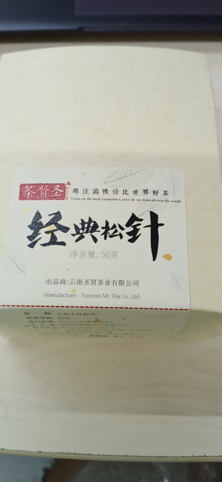 茶贤圣蜜香滇红茶特级经典松针云南凤庆工夫红茶茶叶礼罐装滇红茶 特级松针样茶50克怎么样，好用吗，口碑，心得，评价，试用报告,第2张