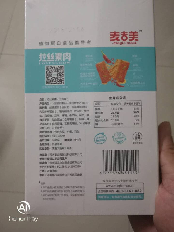 【麦吉美】拉丝素肉植物蛋白素肉轻食代餐网红休闲零食健身食品即食蛋白质食品独立小包装 39g*3包 蒂芙尼·五香味（兰色 盒装39g*3包）怎么样，好用吗，口碑，,第4张