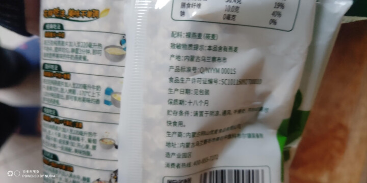 阴山优麦纯燕麦片原味即食冲饮冲调营养早餐食品代餐 55g*5袋装怎么样，好用吗，口碑，心得，评价，试用报告,第6张