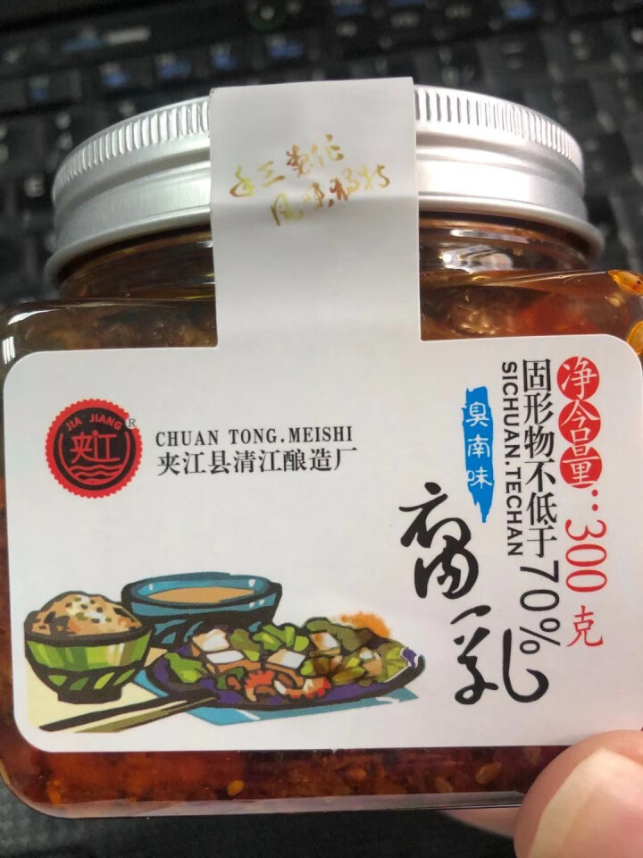 夹江腐乳霉豆腐四川特产豆腐乳湖南农家自制香辣/鲜香/麻辣1瓶臭豆腐乳 南味腐乳300g怎么样，好用吗，口碑，心得，评价，试用报告,第2张