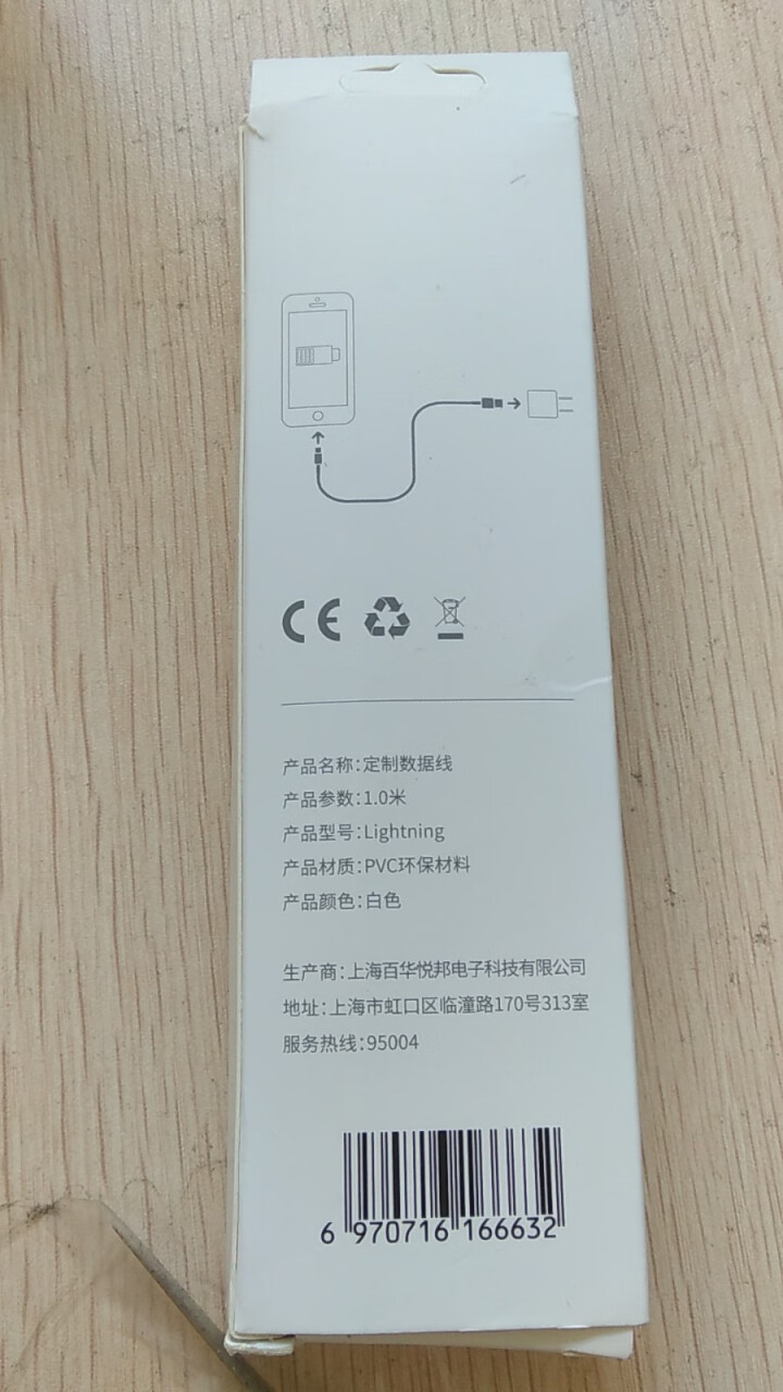 百邦致生活 定制1.2A数据线Lightning适用iPhone11 pro/XS/SE/8P 苹果数据线怎么样，好用吗，口碑，心得，评价，试用报告,第3张