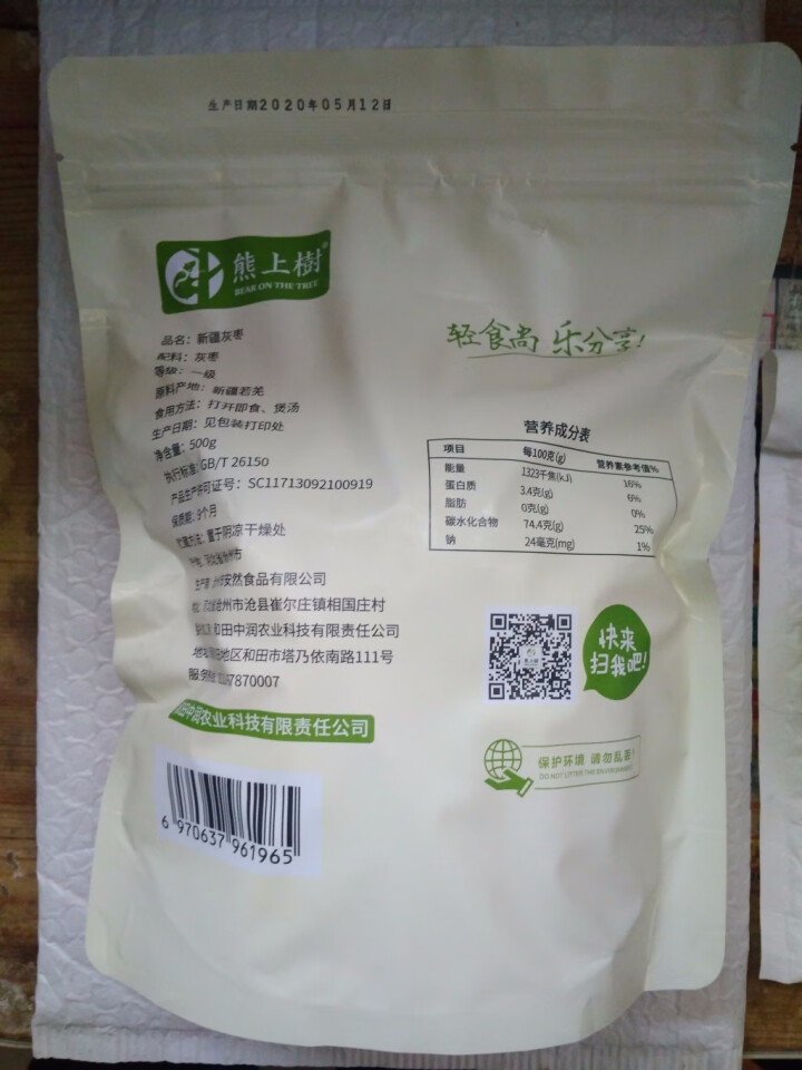 熊上树 灰枣特级 新疆特产红枣小甜枣500g/袋 煮粥 炖汤 孕妇休闲零食 蜜饯果干 灰枣一级500g怎么样，好用吗，口碑，心得，评价，试用报告,第3张