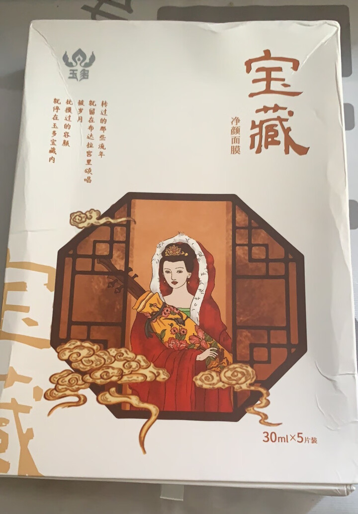 西藏臻品 玉多宝藏净颜面膜 30g*5片/盒 高原活性矿质泉水面膜 深度清洁 活化毛孔 滋润补水怎么样，好用吗，口碑，心得，评价，试用报告,第2张