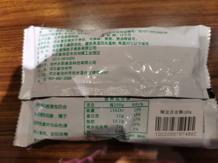 购食惠绿豆百合粥米100g怎么样，好用吗，口碑，心得，评价，试用报告,第3张