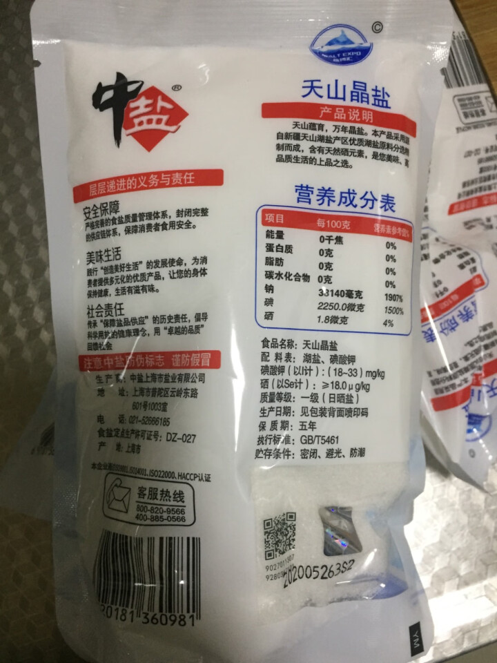 中盐 加碘硒碘盐食盐调料天山天然硒晶盐 食用盐小包装 盐巴 食盐批发300g*4包怎么样，好用吗，口碑，心得，评价，试用报告,第3张