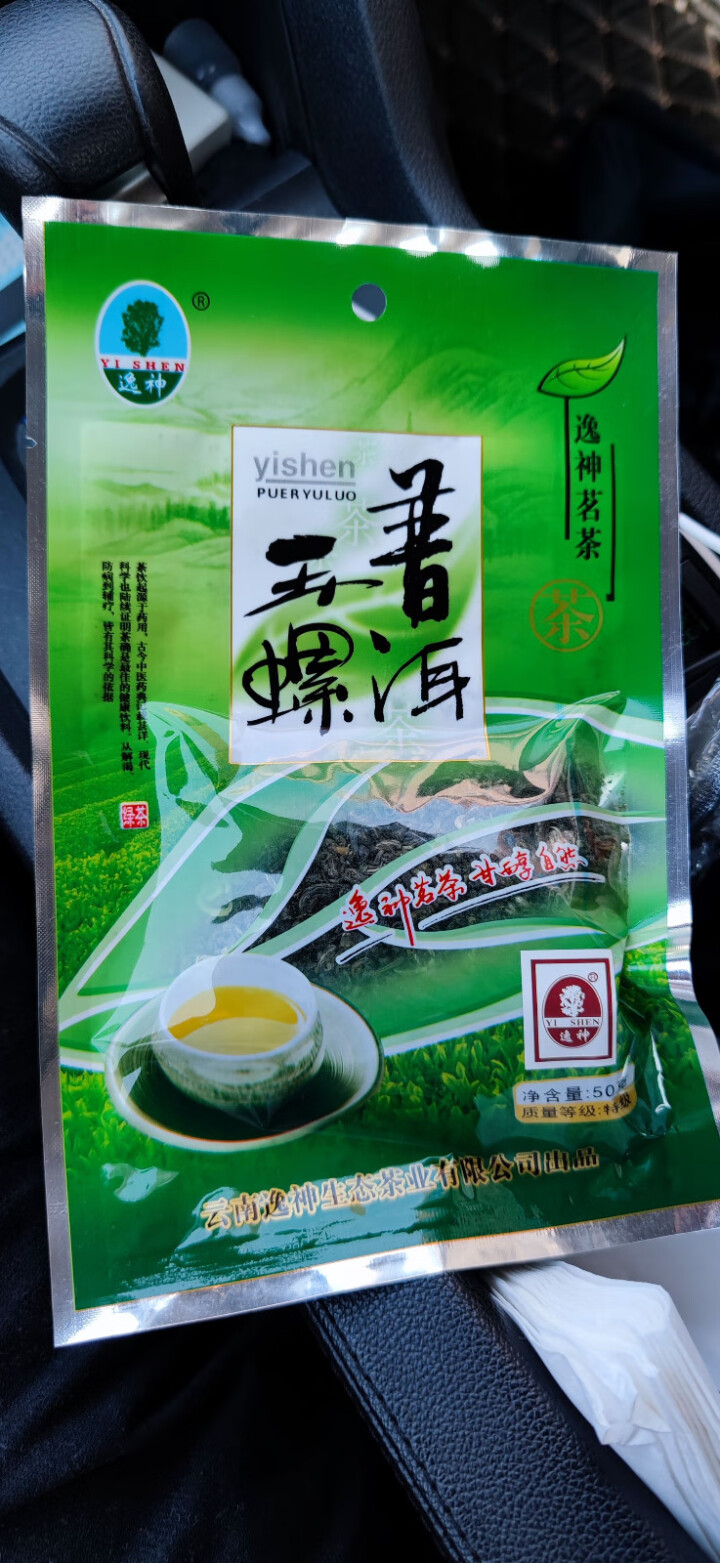 逸神绿茶碧螺春绿茶茶叶云南高山绿茶茶叶礼盒浓香滇绿茶2020新茶普洱 玉螺 50g/袋怎么样，好用吗，口碑，心得，评价，试用报告,第3张