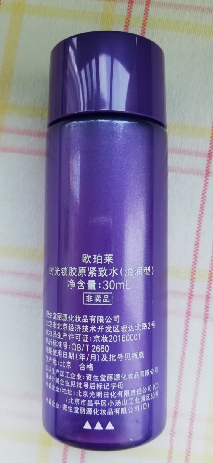 欧珀莱 AUPRES 时光锁胶原滋润化妆品护肤2件套（水30ml+乳20ml）（非卖品 请勿购买）怎么样，好用吗，口碑，心得，评价，试用报告,第3张