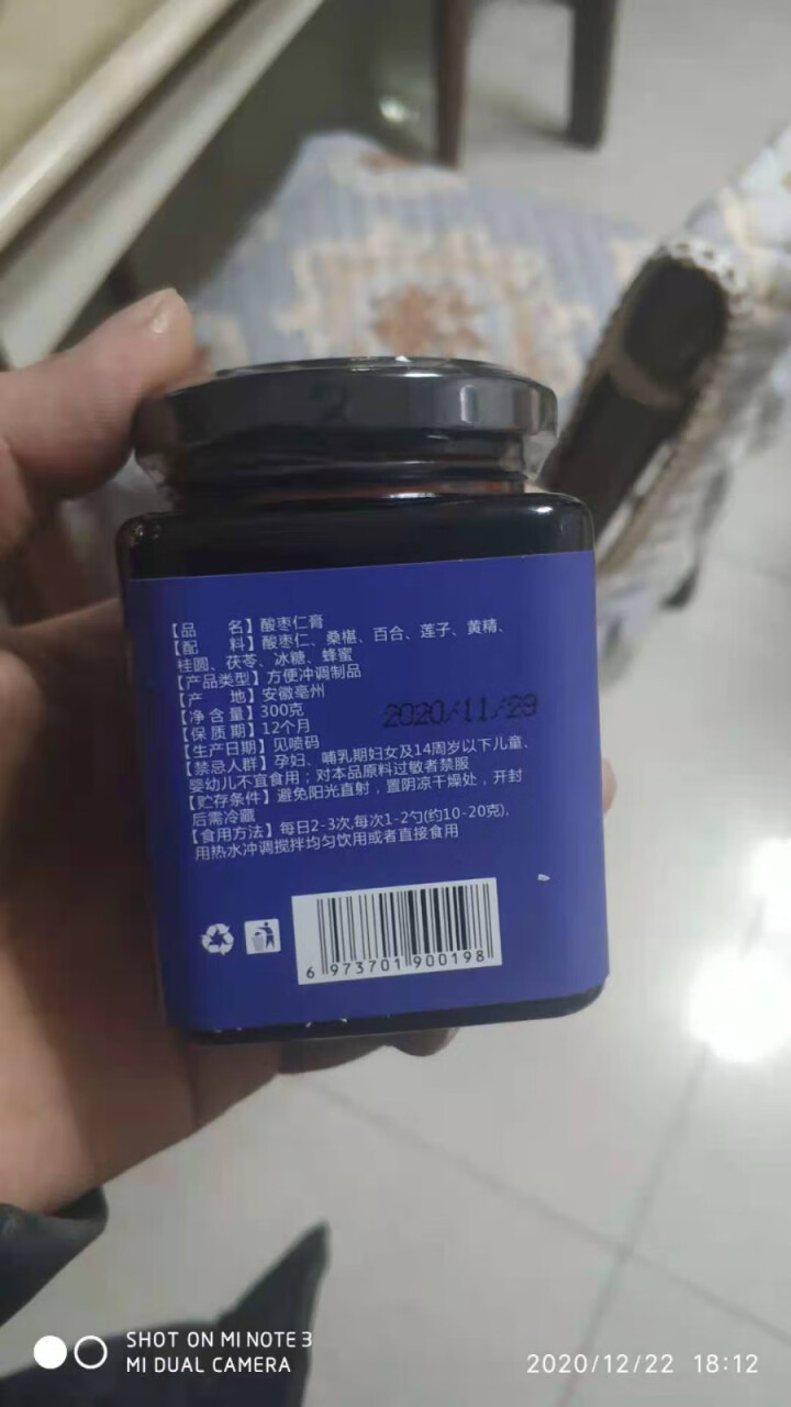 福中仁酸枣仁膏莲子酸枣仁桑椹黄精膏滋助眠安睡怎么样，好用吗，口碑，心得，评价，试用报告,第4张