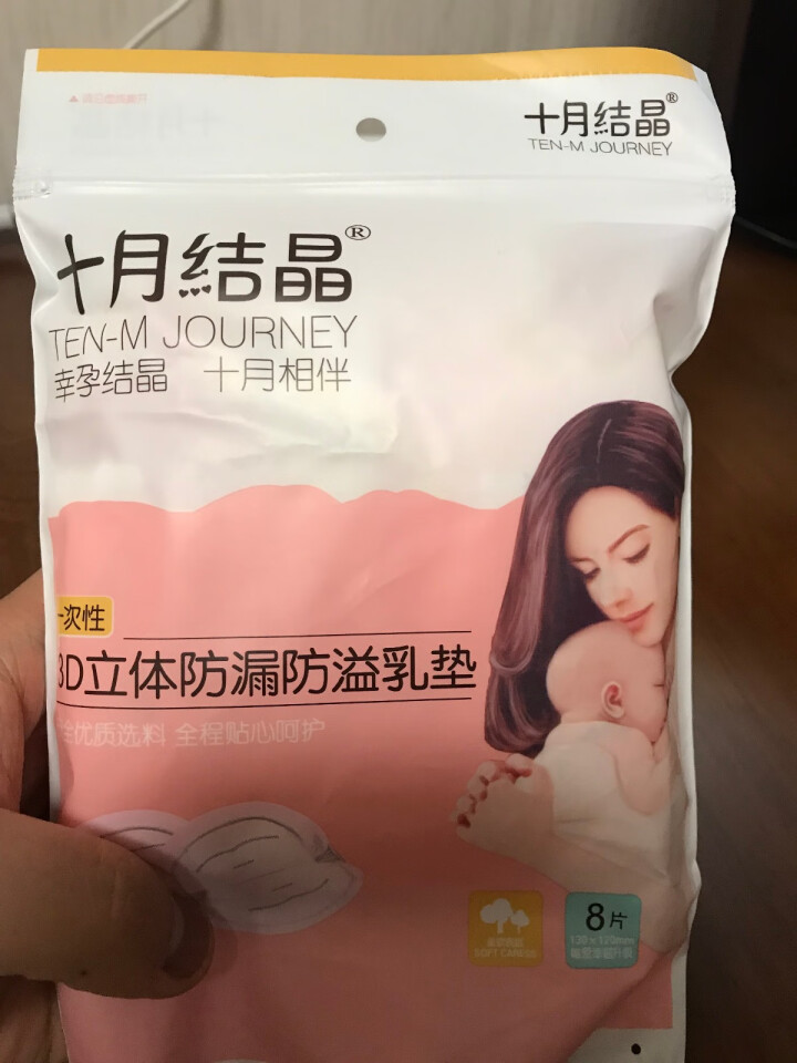 十月结晶 防溢乳垫  一次性乳贴超薄隔奶垫溢奶垫防漏不可洗超薄 试用装8片怎么样，好用吗，口碑，心得，评价，试用报告,第2张