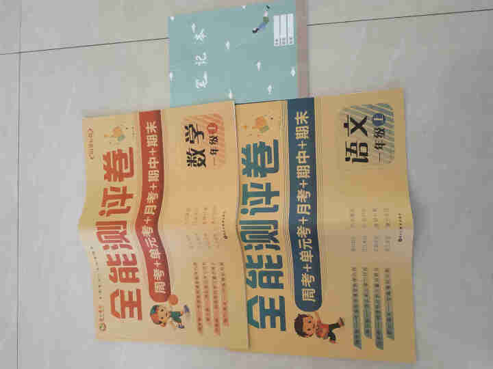 小学部编版一年级上册试卷测试卷全套语文数学全能测评卷人教版同步训练上学期复习期末考试卷子一年级试卷怎么样，好用吗，口碑，心得，评价，试用报告,第2张