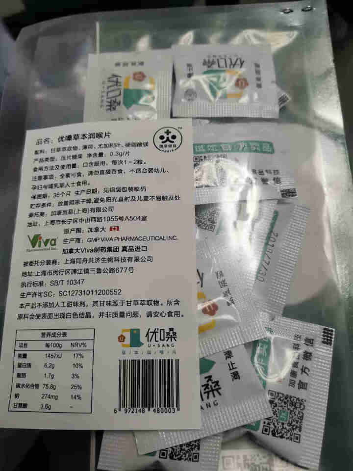 【限量活动款】优嗓试吃小样 加拿大进口糖果零食 甘草薄荷润喉糖 无蔗糖不甜腻 清新口气怎么样，好用吗，口碑，心得，评价，试用报告,第3张