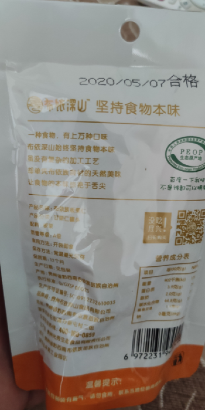 布依深山布依族板栗仁熟制甘栗仁零食即食坚果特产85g怎么样，好用吗，口碑，心得，评价，试用报告,第3张