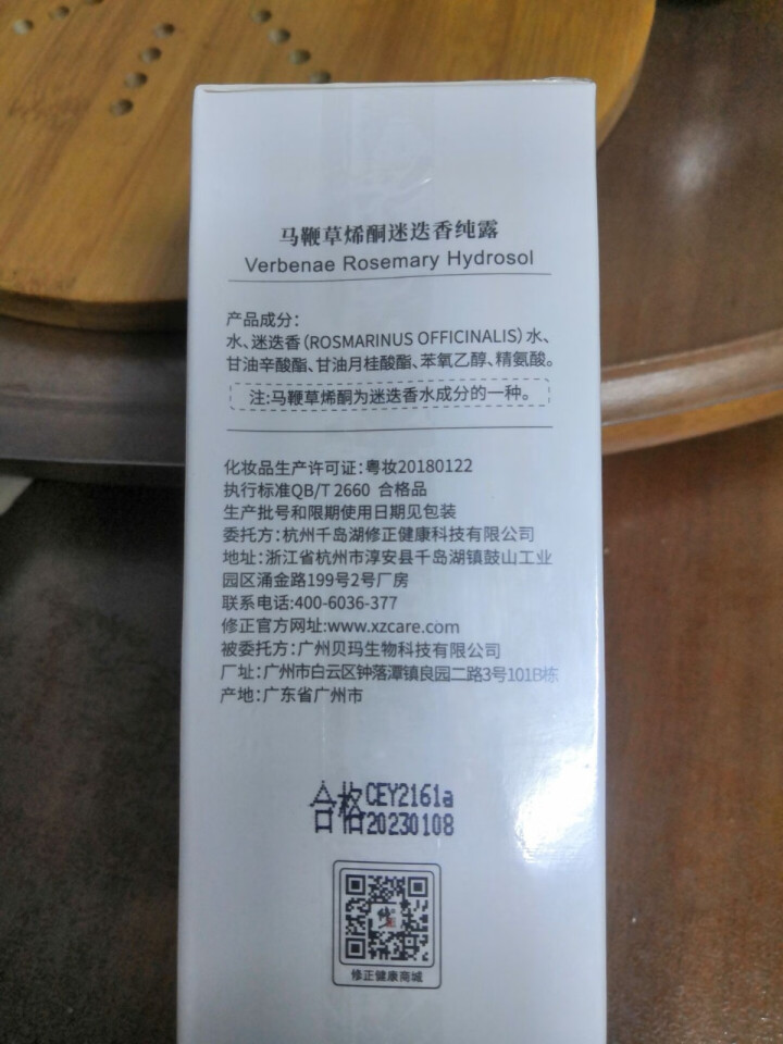 修正祛闭口粉刺马鞭草烯酮迷迭香纯露收缩毛孔保湿化妆水补水精华保湿水 马修正鞭草烯酮迷迭香纯露125ml/瓶怎么样，好用吗，口碑，心得，评价，试用报告,第4张