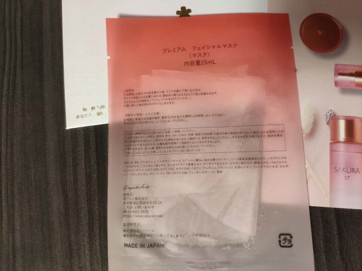 SAKURA ST日本进口面膜肌底修护紧致抗皱提亮保湿胶原弹力淡化细纹高效渗透平衡水油 抗糖面膜体验装【25ml/片*1】怎么样，好用吗，口碑，心得，评价，试用,第4张