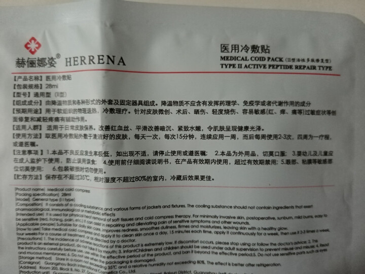 赫俪娜姿修复淡化痘印敷贴女面膜补水保湿敏感肌肤冷敷面膜贴 赫,第4张