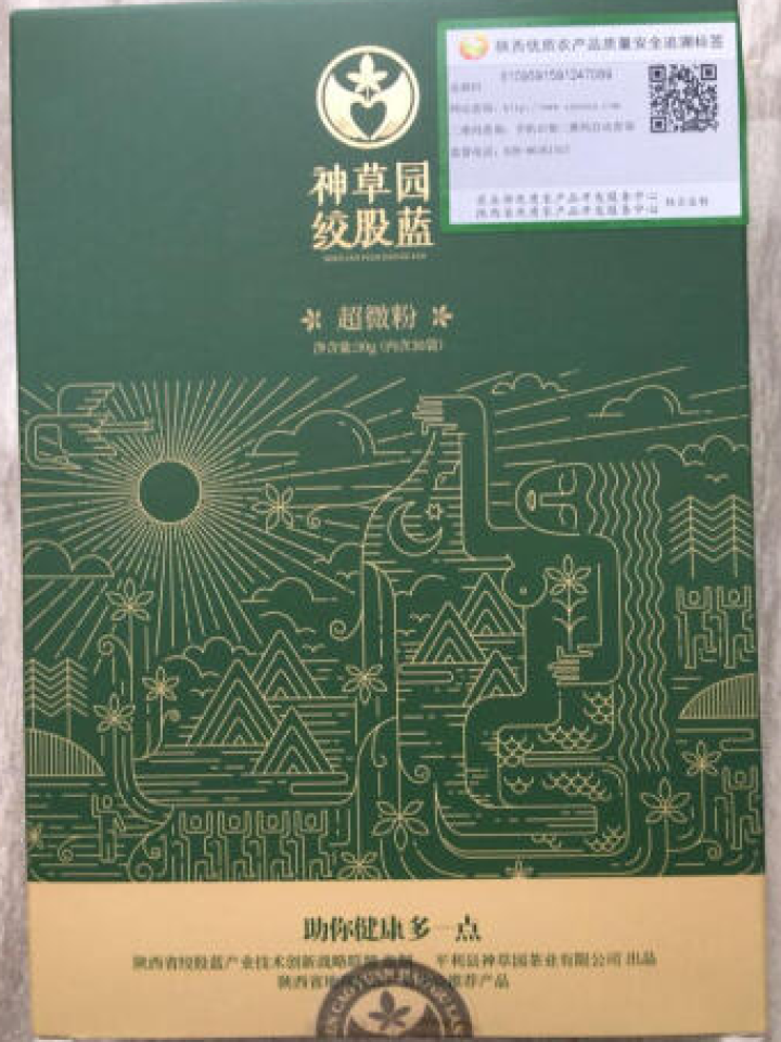 陕西平利绞股蓝正品神草园绞股蓝茶固体饮料冲剂微粉绞股蓝养生茶30条 1盒装怎么样，好用吗，口碑，心得，评价，试用报告,第2张