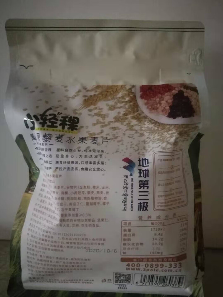 地球第三极 青稞谷物水果麦片240g 零食冲饮谷物 营养早餐燕麦片 20g*12袋怎么样，好用吗，口碑，心得，评价，试用报告,第3张