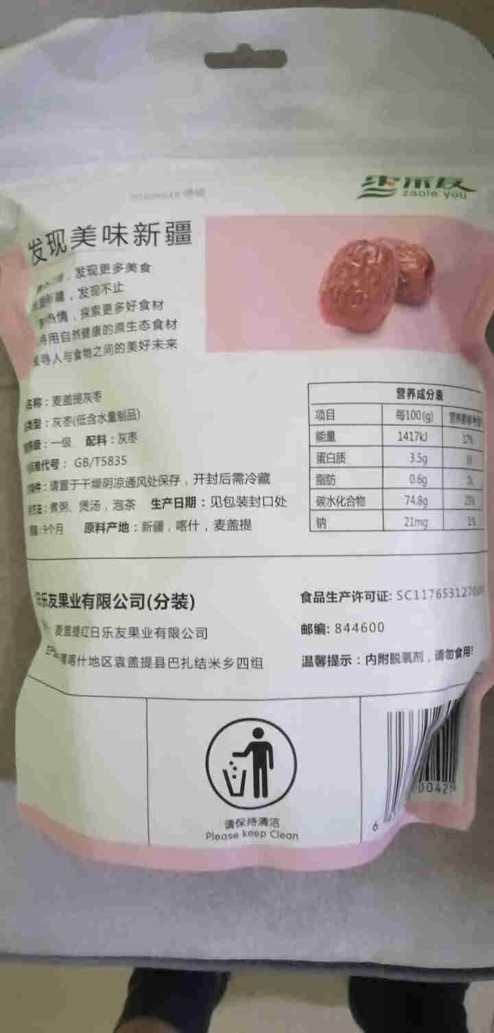 枣乐友 红枣 新疆特产 特级枣子免洗即食若羌灰枣可夹核桃蜜饯果干零食500g/袋装 枣 500g精品红枣怎么样，好用吗，口碑，心得，评价，试用报告,第3张