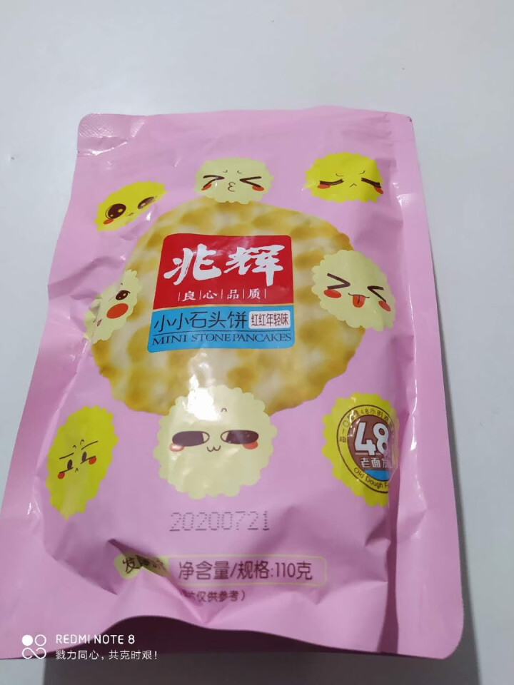 兆辉石头饼原味零食小吃休闲食品山西特产石子馍饼干 葱花红红年轻味（拍5份更划算）怎么样，好用吗，口碑，心得，评价，试用报告,第2张