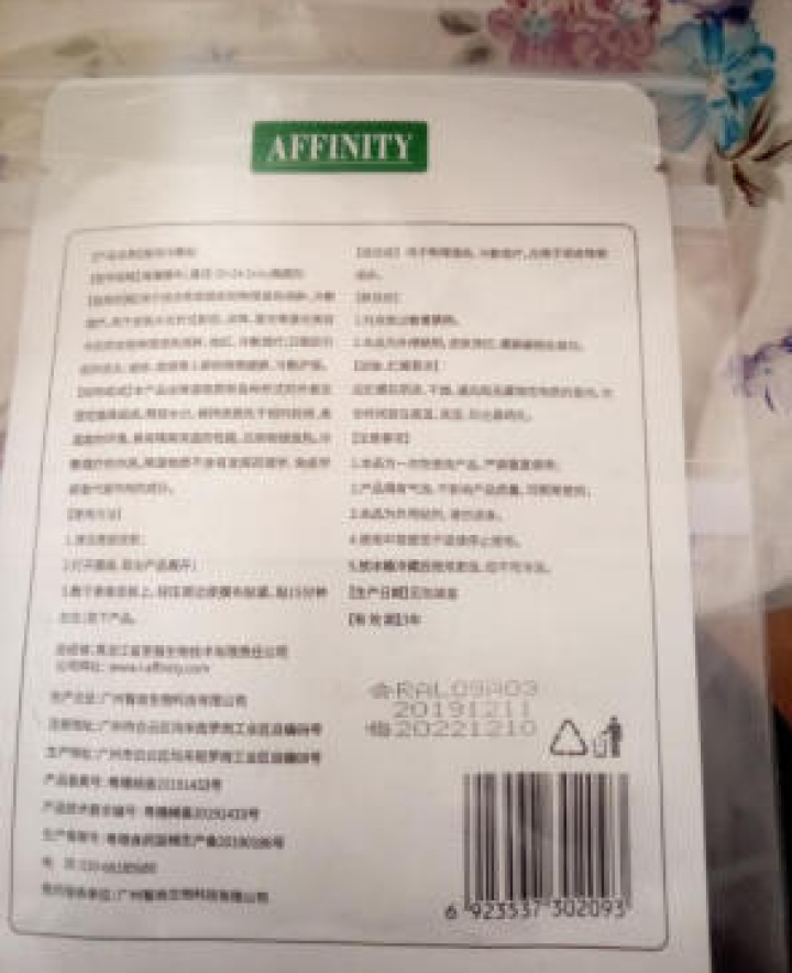 AFFINITY LOVE U精粹舒缓面膜清洁保湿舒缓修复补水提亮肤色麻宝愫5片装怎么样，好用吗，口碑，心得，评价，试用报告,第4张