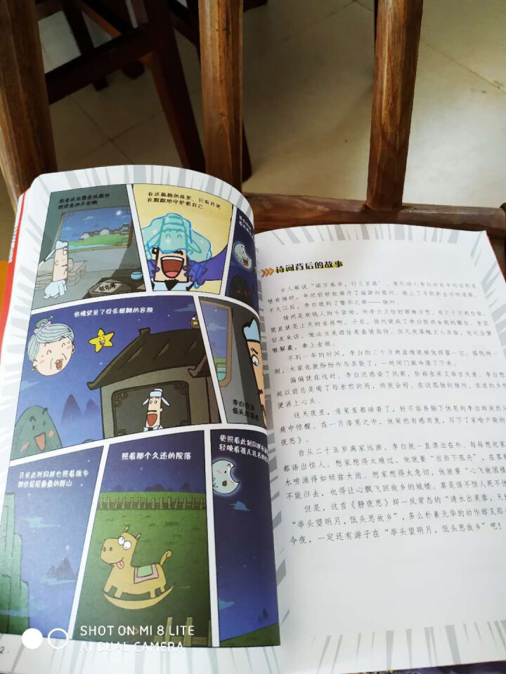 我的诗词漫画书全套6册 扫码看视频 古诗词大全儿童鉴赏唐诗宋词 小学生6,第4张